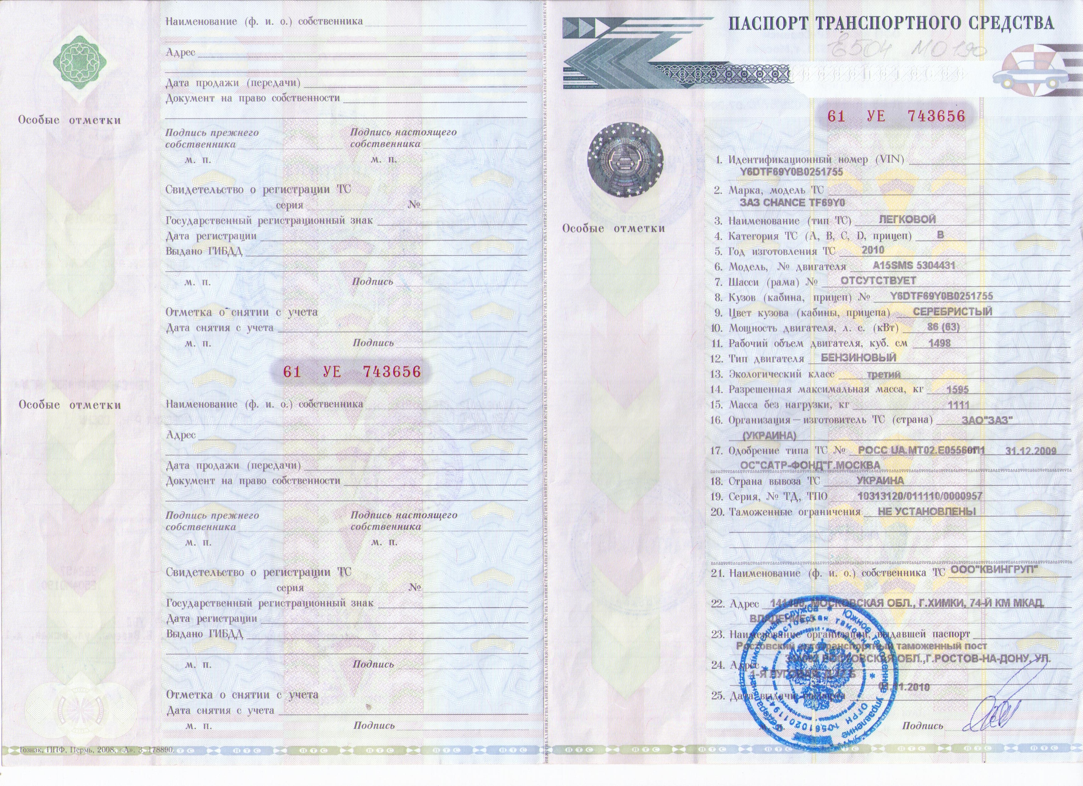 Автомобиль который птс. Птс автомобиля 78 он 901501. Птс бмв е90. Автомобиль который птс. Птс автомобиля 1991 года.