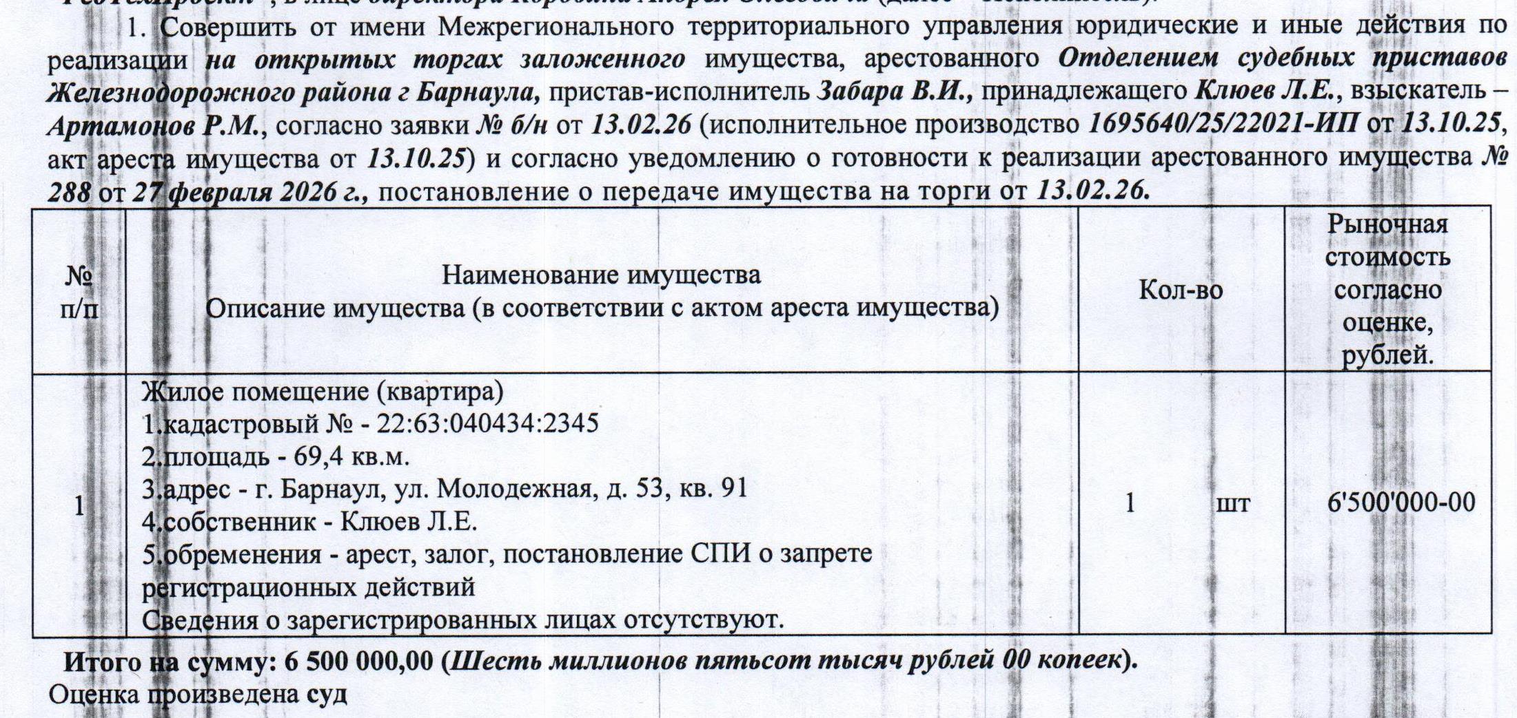 Торги №1653139 Лот №4013863 Лот№7 Жилое помещение - торги по банкротству 1