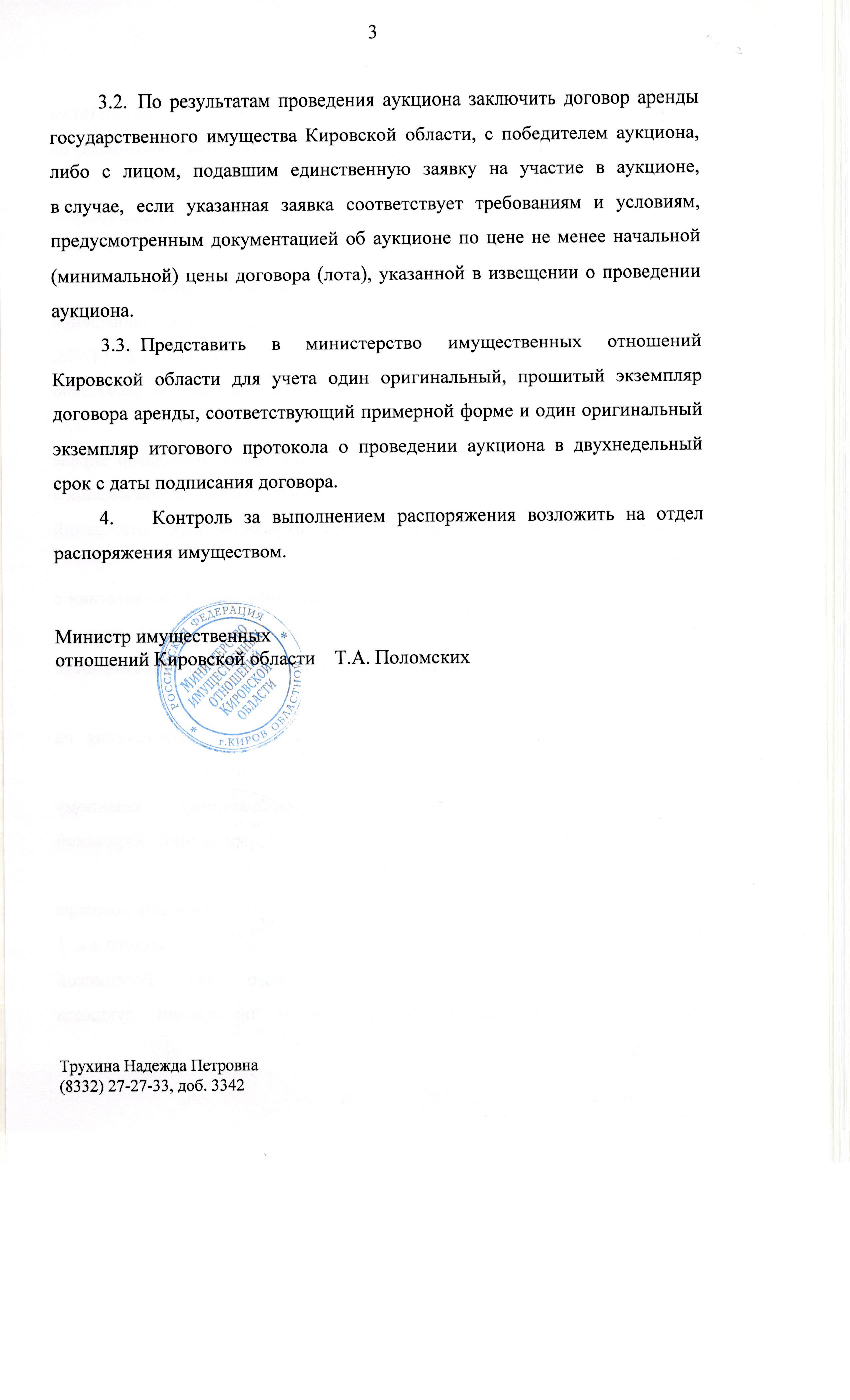 Торги №1653529 Лот №4014625 нежилое помещение общей площадью 12,8 кв.м. - торги по банкротству 1
