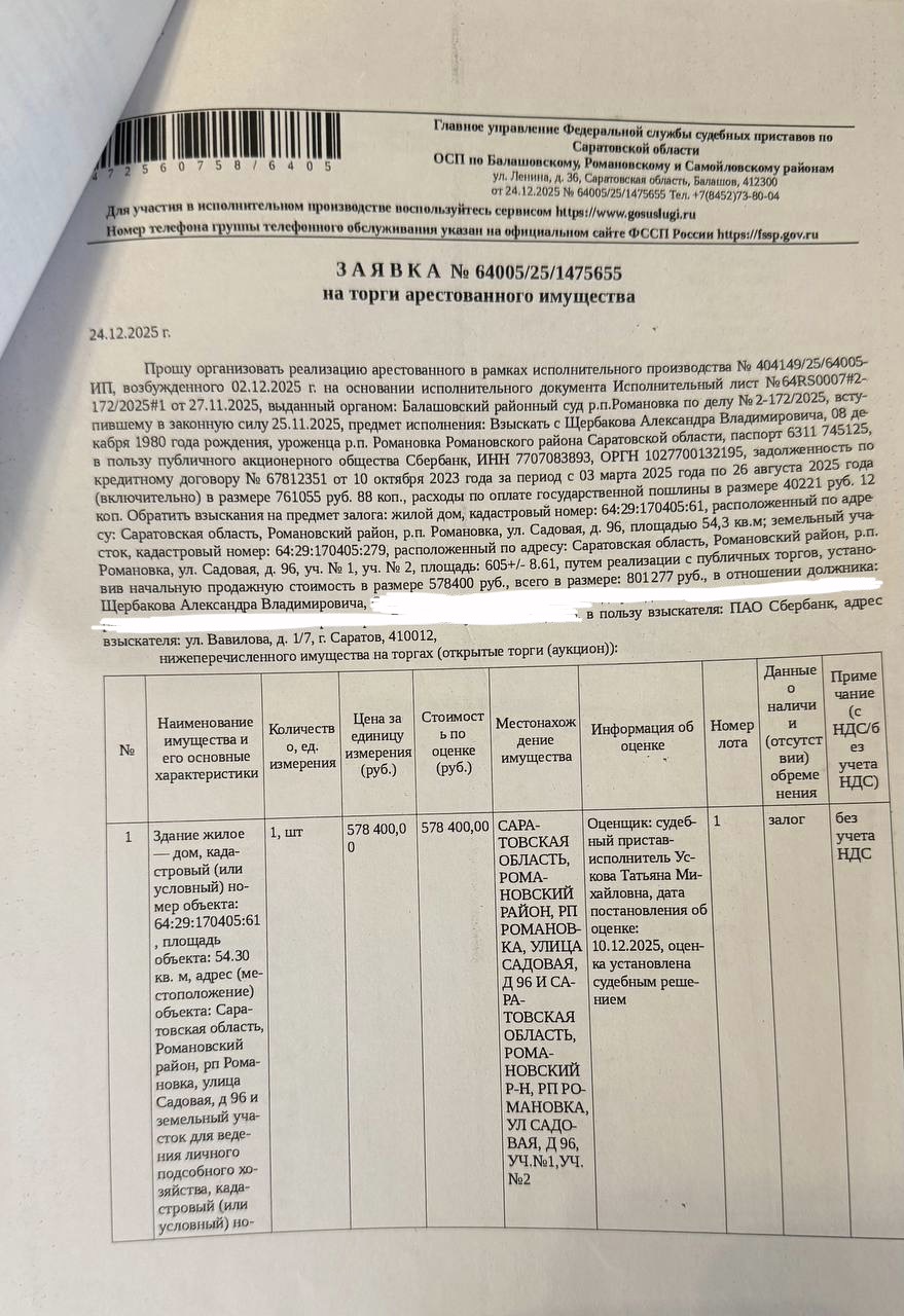 Торги №1654080 Лот №4015751 Здание жилое, площадью 54,3 кв.м. - торги по банкротству 1