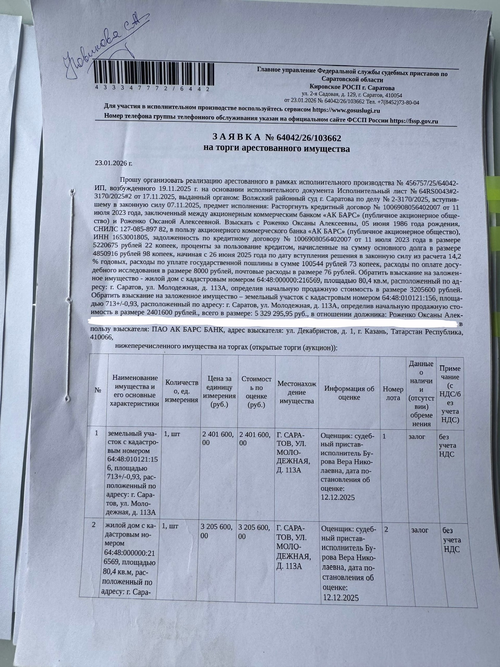 Торги №1654080 Лот №4015752 Земельный участок, площадью 713 кв.м. - торги по банкротству 1