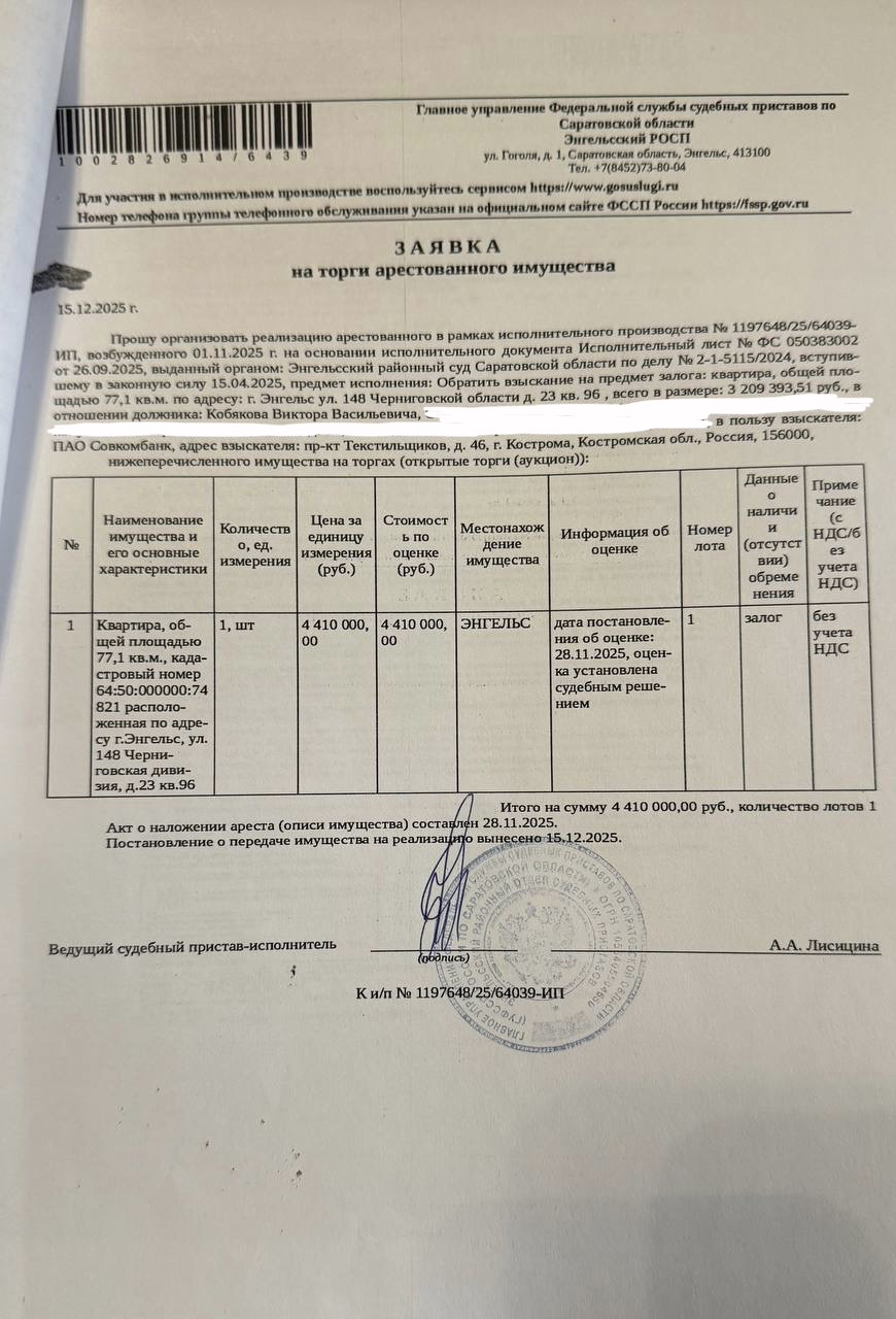 Торги №1654080 Лот №4015753 Квартира, площадью 77,1 кв.м. - торги по банкротству 1