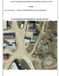 Торги №1654308 Лот №4016253 Право на заключение договора на размещение НТО - торги по банкротству 2