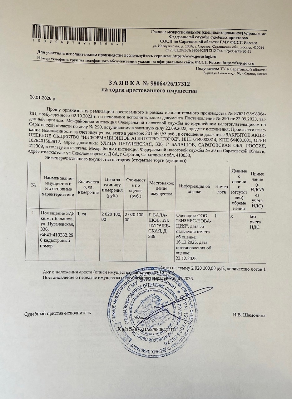 Торги №1655452 Лот №4018462 Помещение площадью 37,8 м2 - торги по банкротству 1