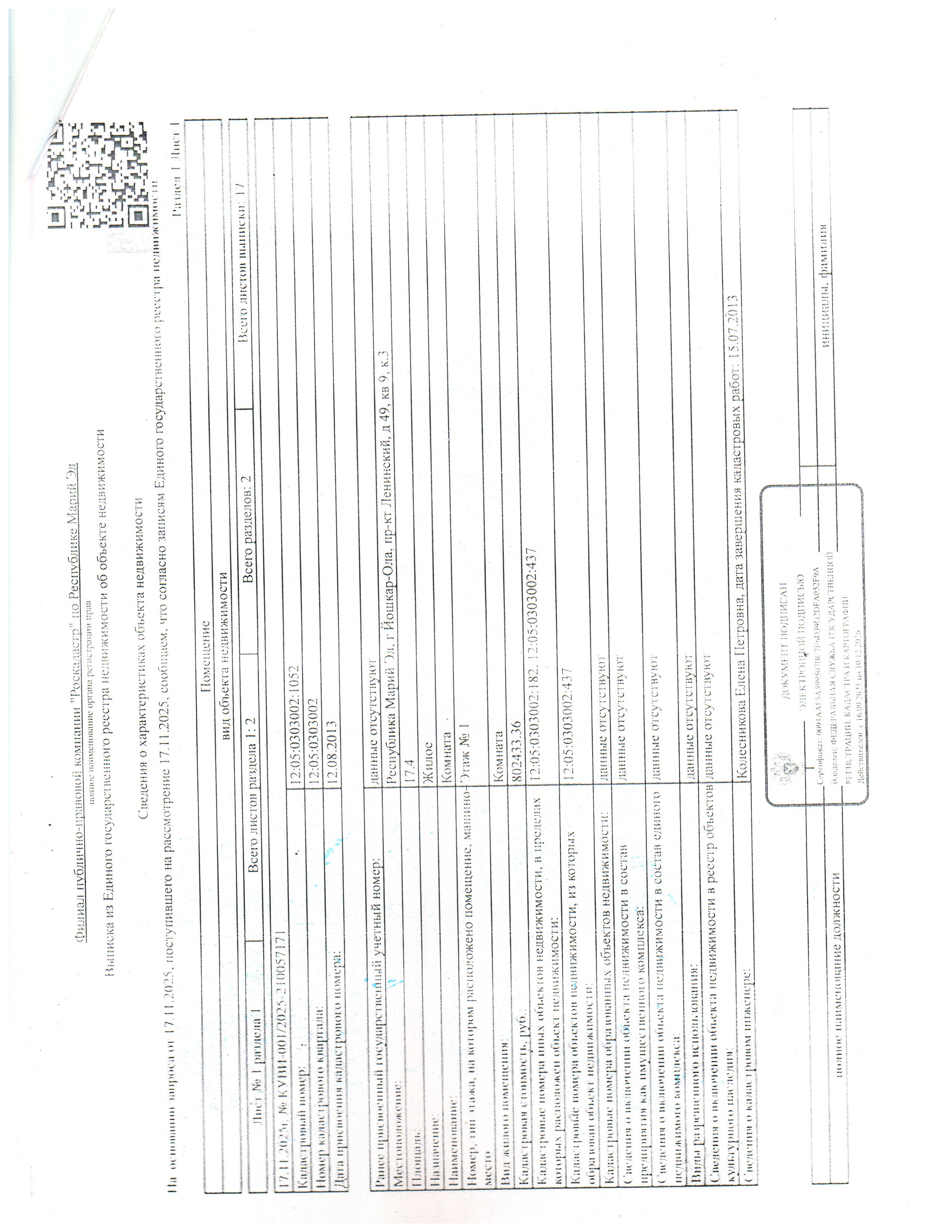 Торги №1656019 Лот №4019845 Жилое помещение площадью 17.40 кв.м - торги по банкротству 2