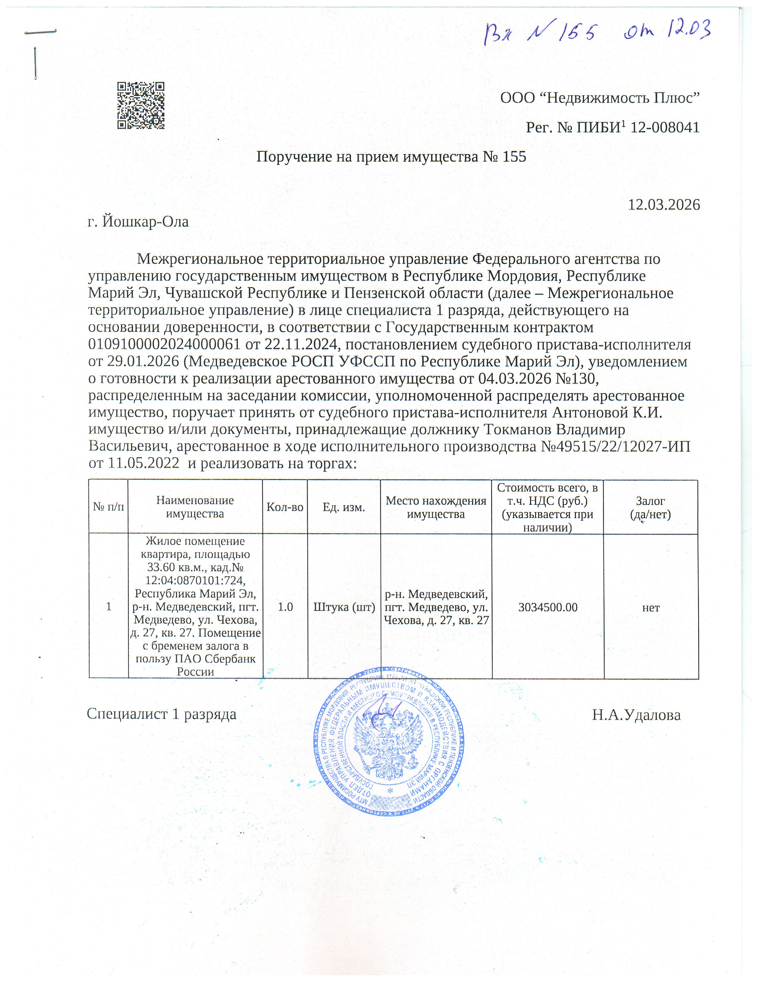 Торги №1656019 Лот №4019856 Жилое помещение квартира, площадью 33.60 кв.м. - торги по банкротству 1