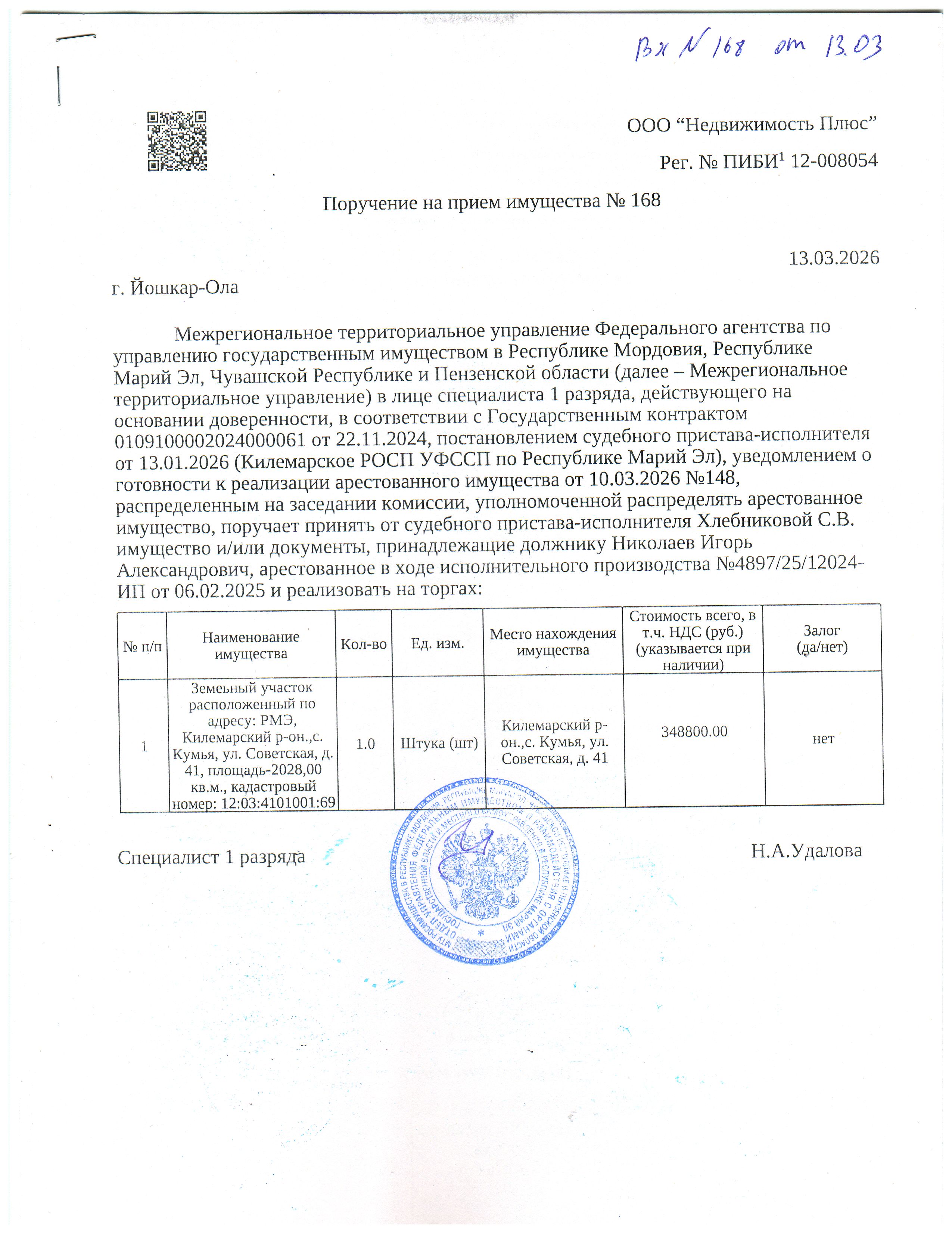 Торги №1656019 Лот №4019857 Земельный участок, расположенный по адресу: - торги по банкротству 1