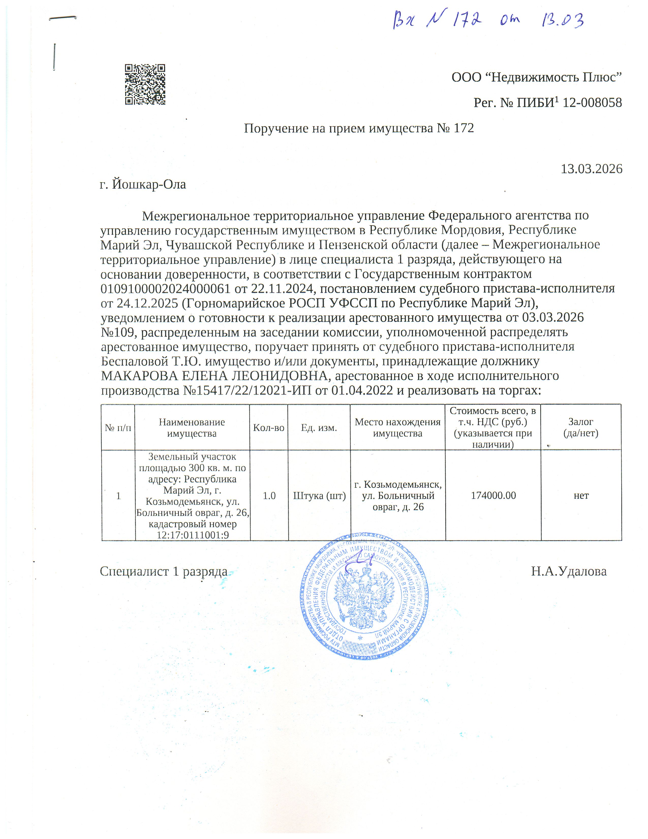 Торги №1656019 Лот №4019858 Земельный участок площадью 300 кв. - торги по банкротству 1