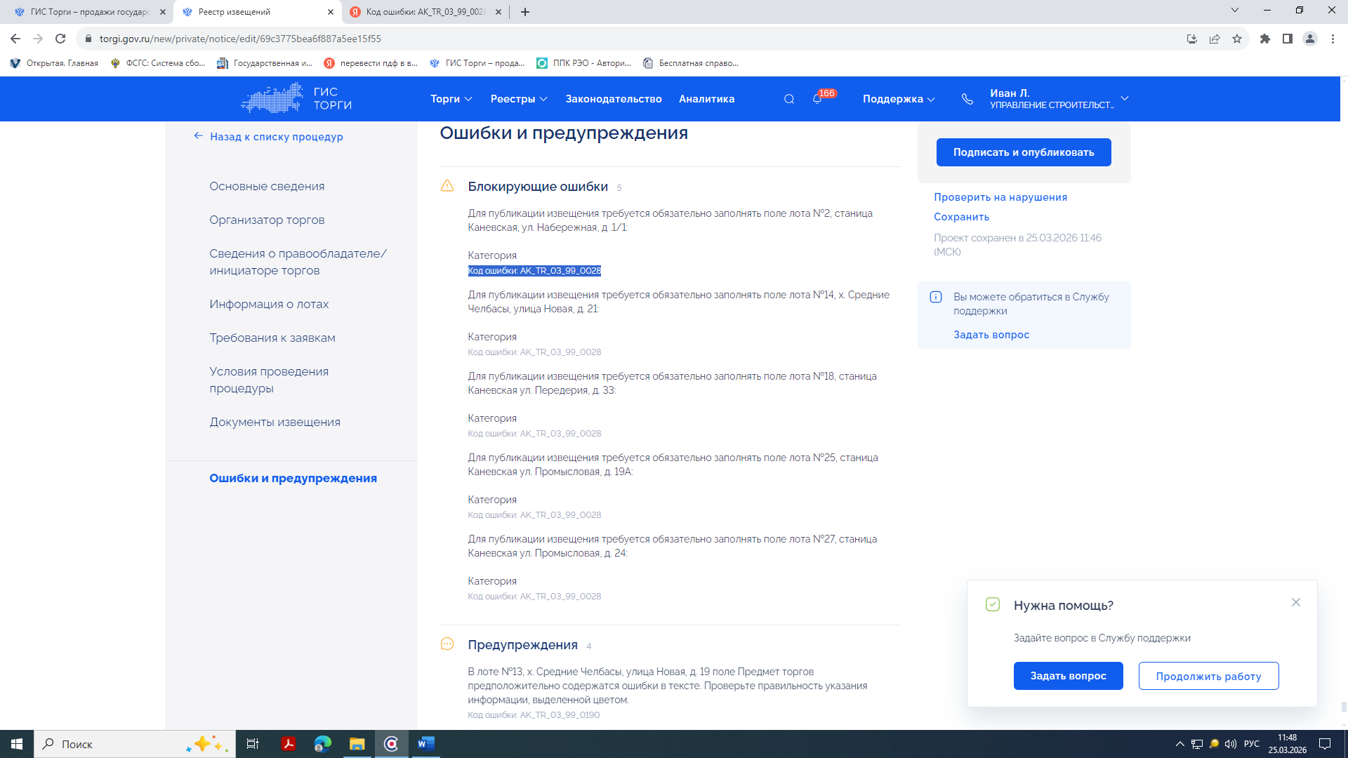 Торги №1656898 Лот №4021902 станица Каневская, ул. Терешковой, д. 42 - торги по банкротству 1