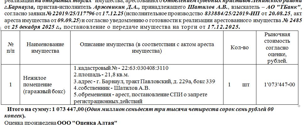Торги №1657051 Лот №4022431 Лот№3 Нежилое помещение  1. - торги по банкротству 1
