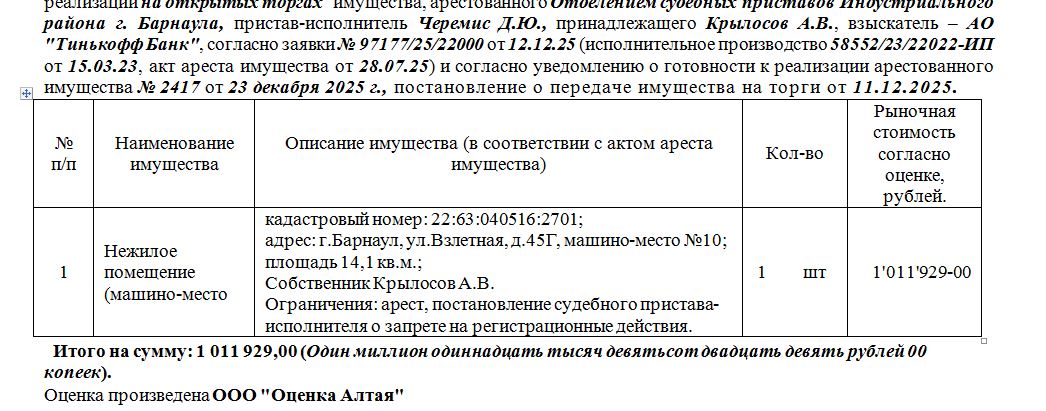 Торги №1657051 Лот №4022433 Лот№4 Нежилое помещение - торги по банкротству 1