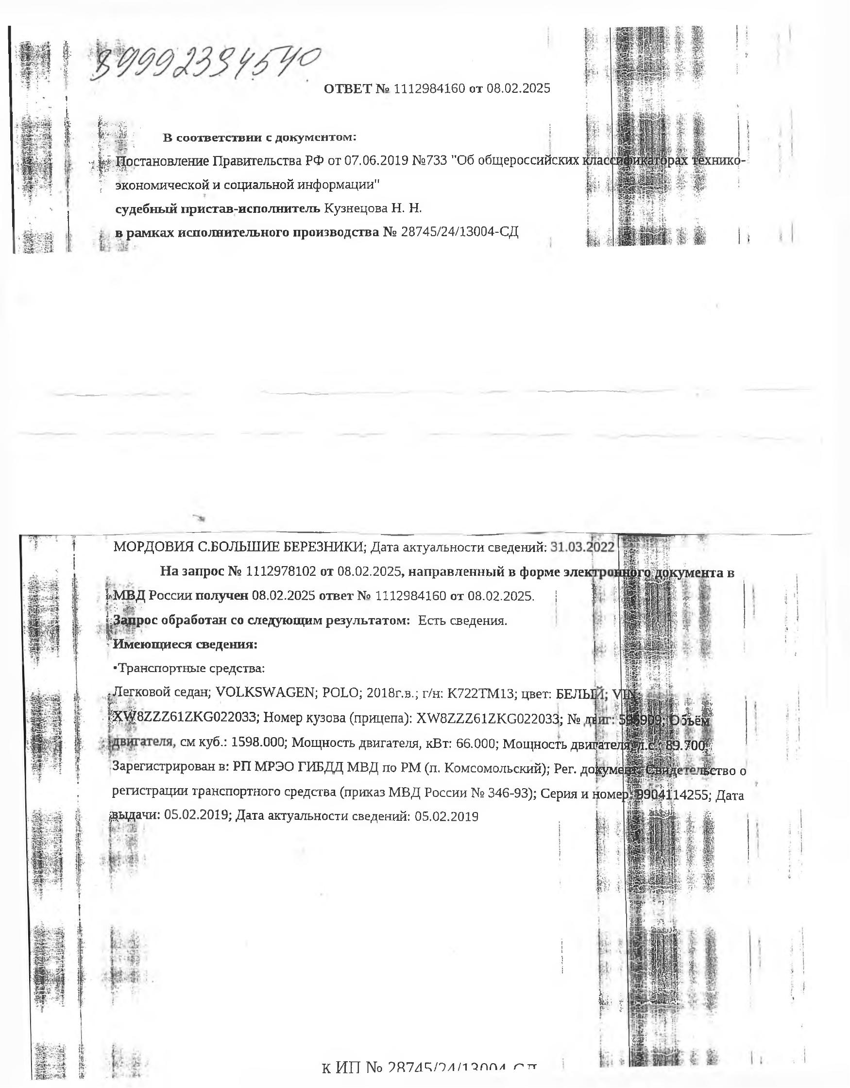 Торги №1658016 Лот №4024554 Легковой автомобиль  VOLKSWAGEN POLO - торги по банкротству 2