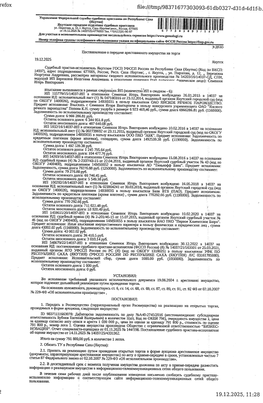 Торги №1658938 Лот №4026483 Дебиторская задолженность по делу №А40-2745/2016 - торги по банкротству 1