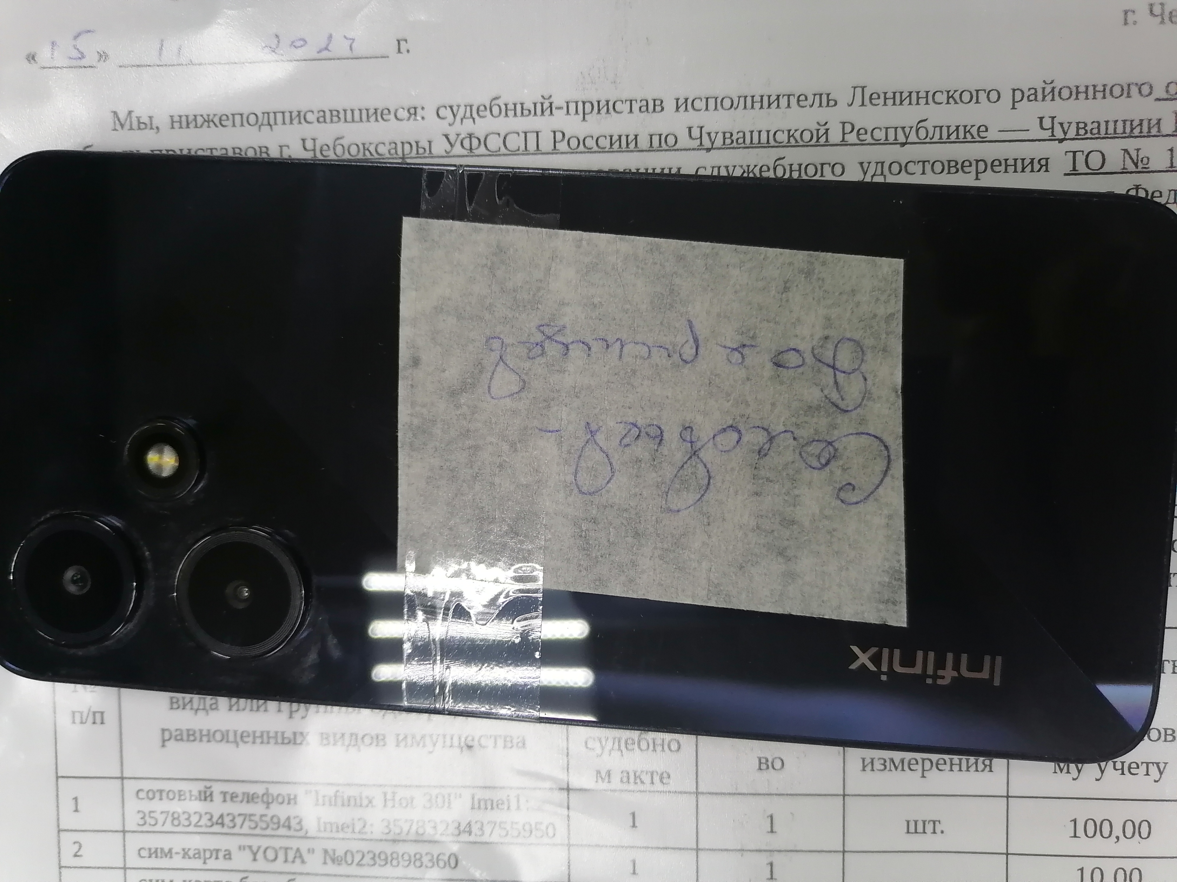 Торги №1659095 Лот №4026978 Единый лот из 54 сотовых телефонов : 1. - торги по банкротству 24