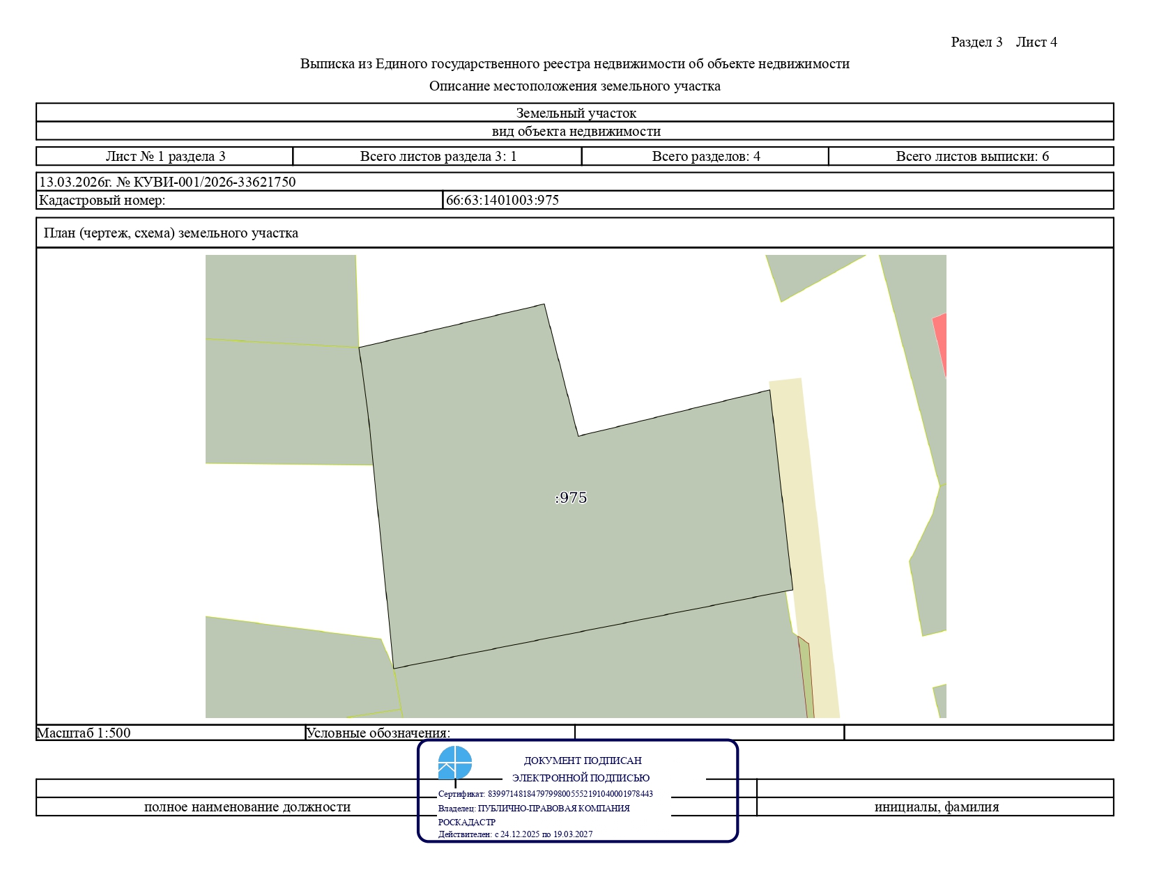 Торги №1659483 Лот №4027996 Лот № 3 – право заключения договора аренды - торги по банкротству 5