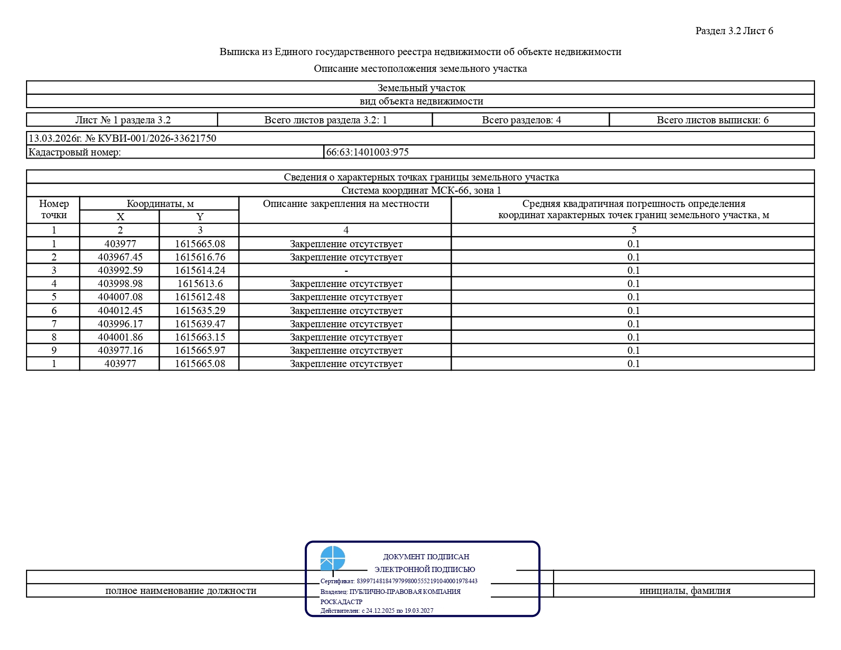 Торги №1659483 Лот №4027996 Лот № 3 – право заключения договора аренды - торги по банкротству 7