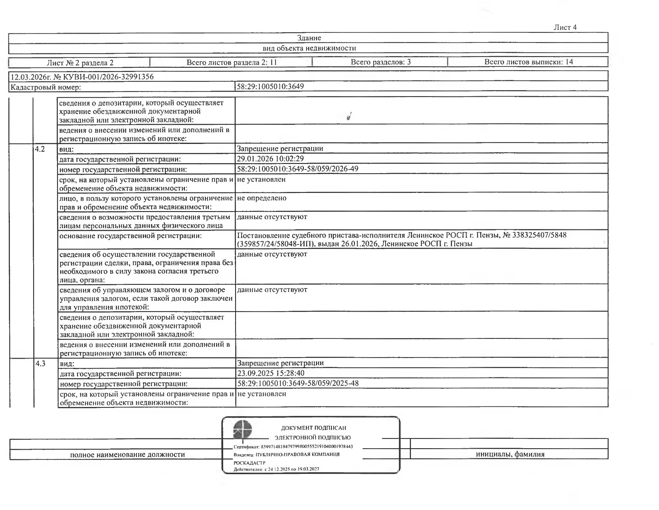Торги №1659656 Лот №4028519 Нежилое здание  площадью 21 кв.м - торги по банкротству 2