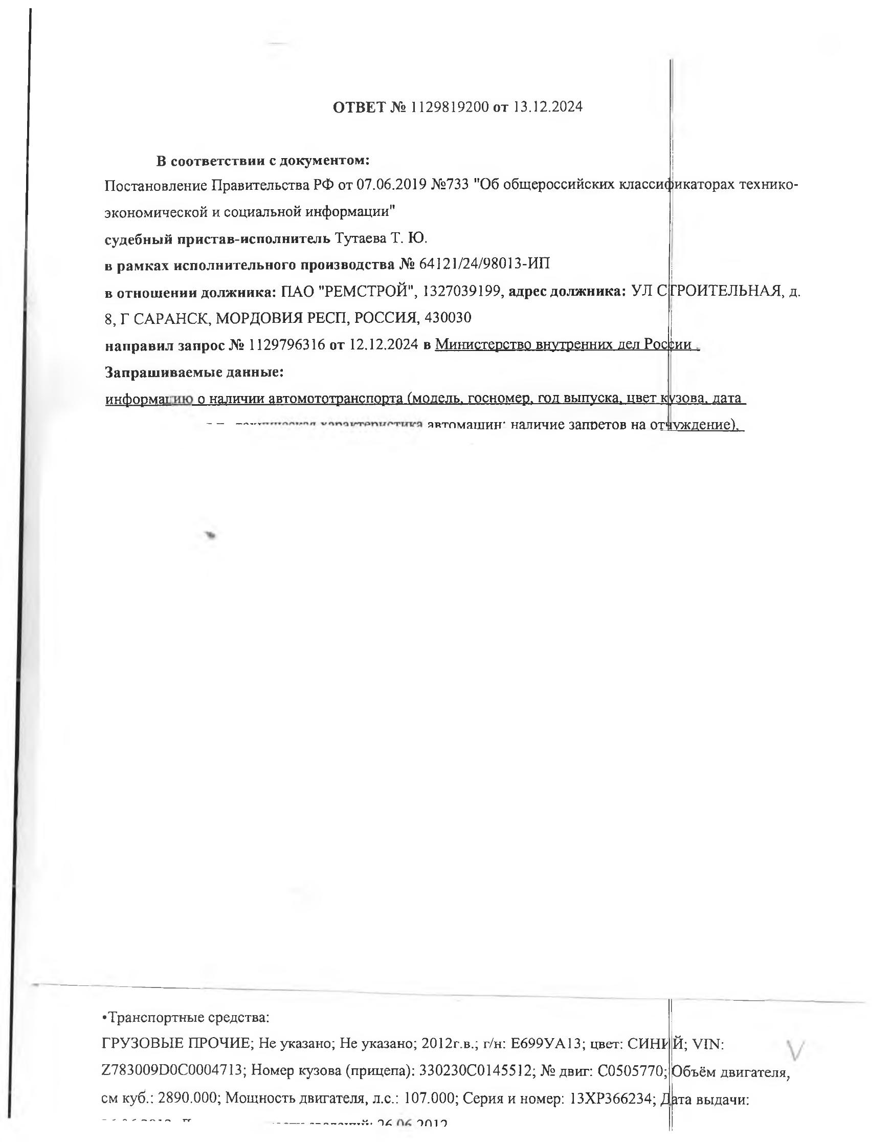 Торги №1662022 Лот №4033429 Грузовой автомобиль Луидор, 2012 г/в - торги по банкротству 1