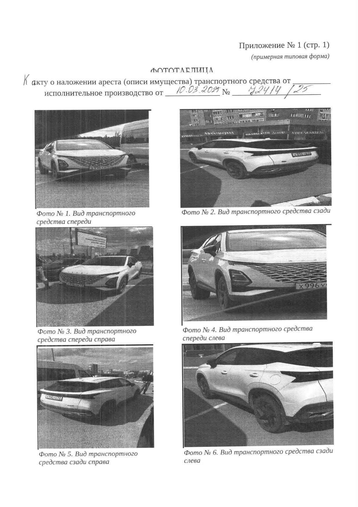 Торги №1662644 Лот №4034686 Транспортное средство легковой комби  OMODA - торги по банкротству 1