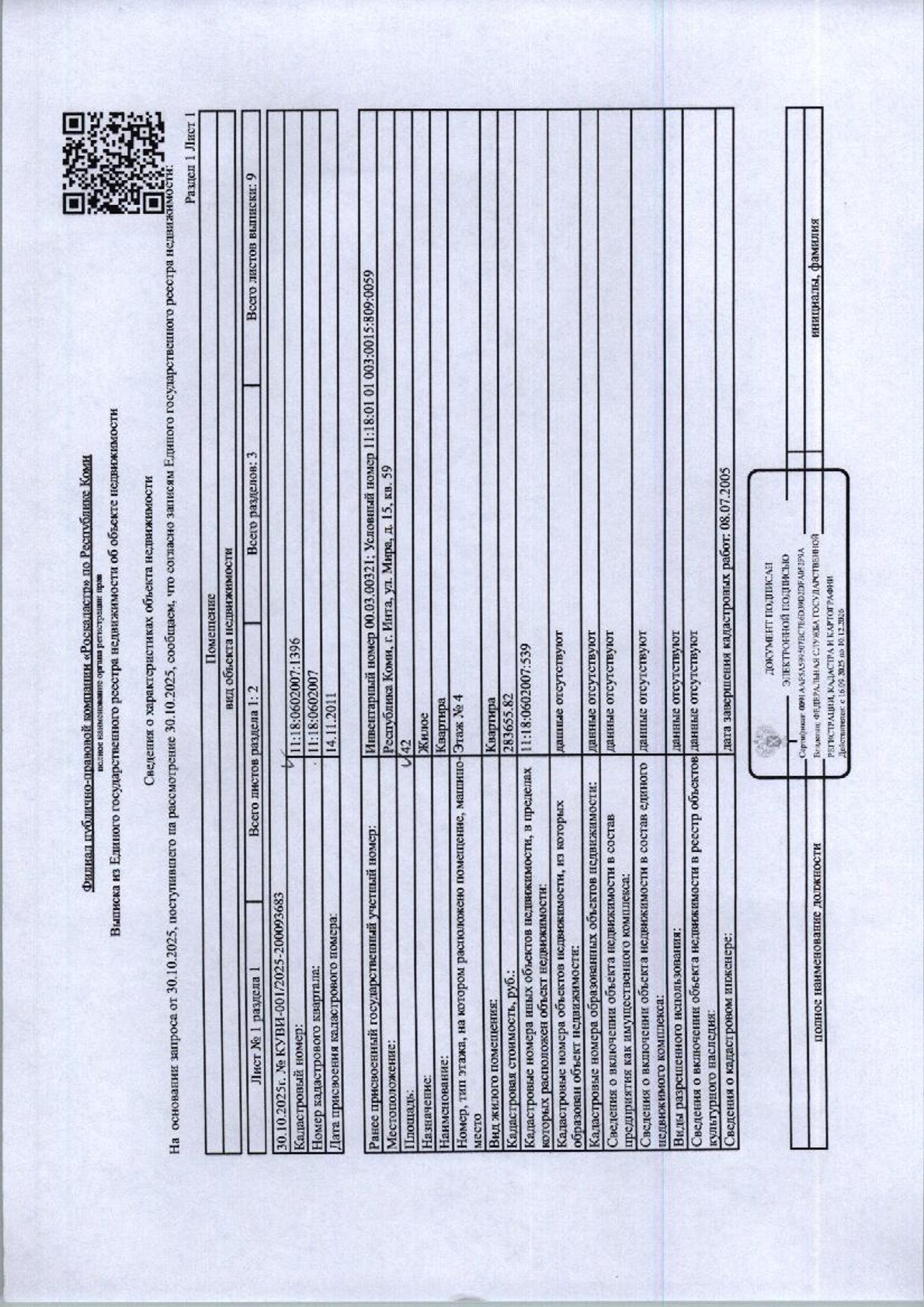 Торги №1662664 Лот №4034894 Жилое помещение  общей площадью 42 кв.м. - торги по банкротству 1
