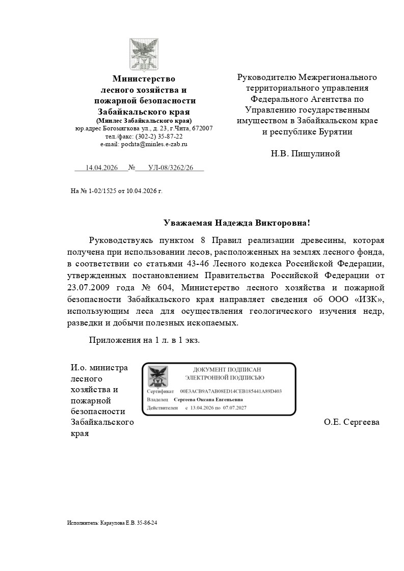 Торги №1662679 Лот №4034962 Древесина - торги по банкротству 2