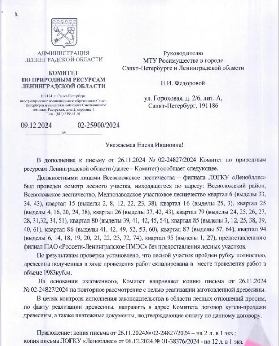 Торги №1662685 Лот №4035045 Древесина в количестве: 1983 куб.м - торги по банкротству 1