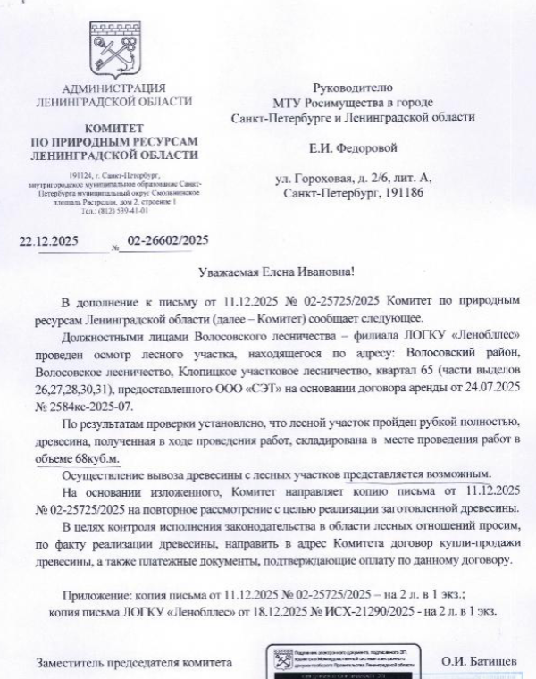 Торги №1662685 Лот №4035048 Древесина в количестве: 68 куб.м - торги по банкротству 1