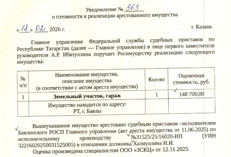 Торги №1662777 Лот №4035355 Земельный участок пл.43кв.м. - торги по банкротству 1