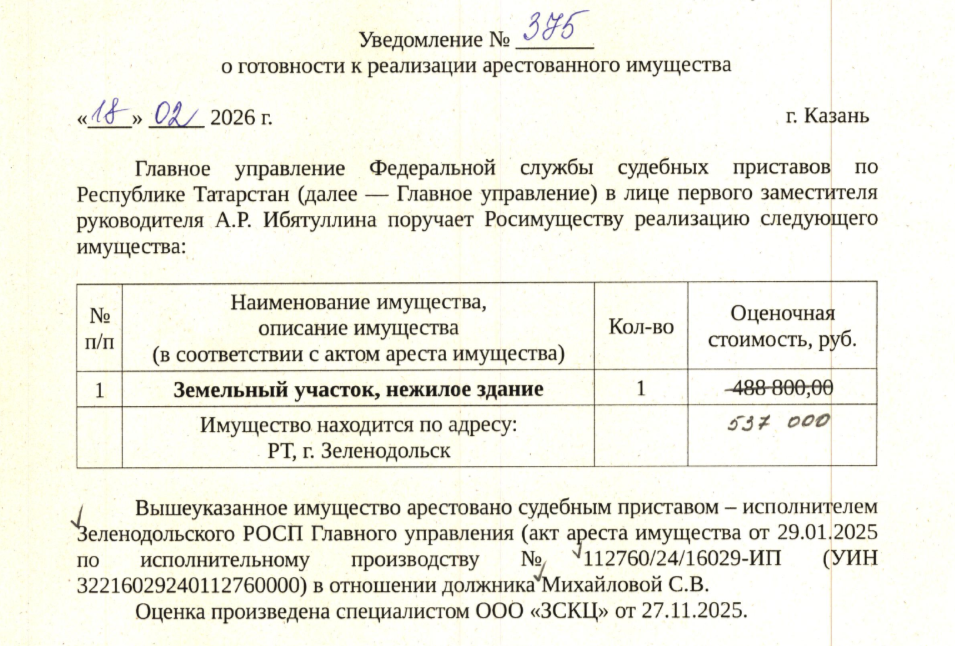 Торги №1662777 Лот №4035356 Гараж пл.24,4кв.м., кад. - торги по банкротству 1