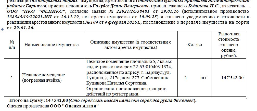 Торги №1662828 Лот №4035441 Лот№6 Нежилое помещение  Нежилое помещение - торги по банкротству 1