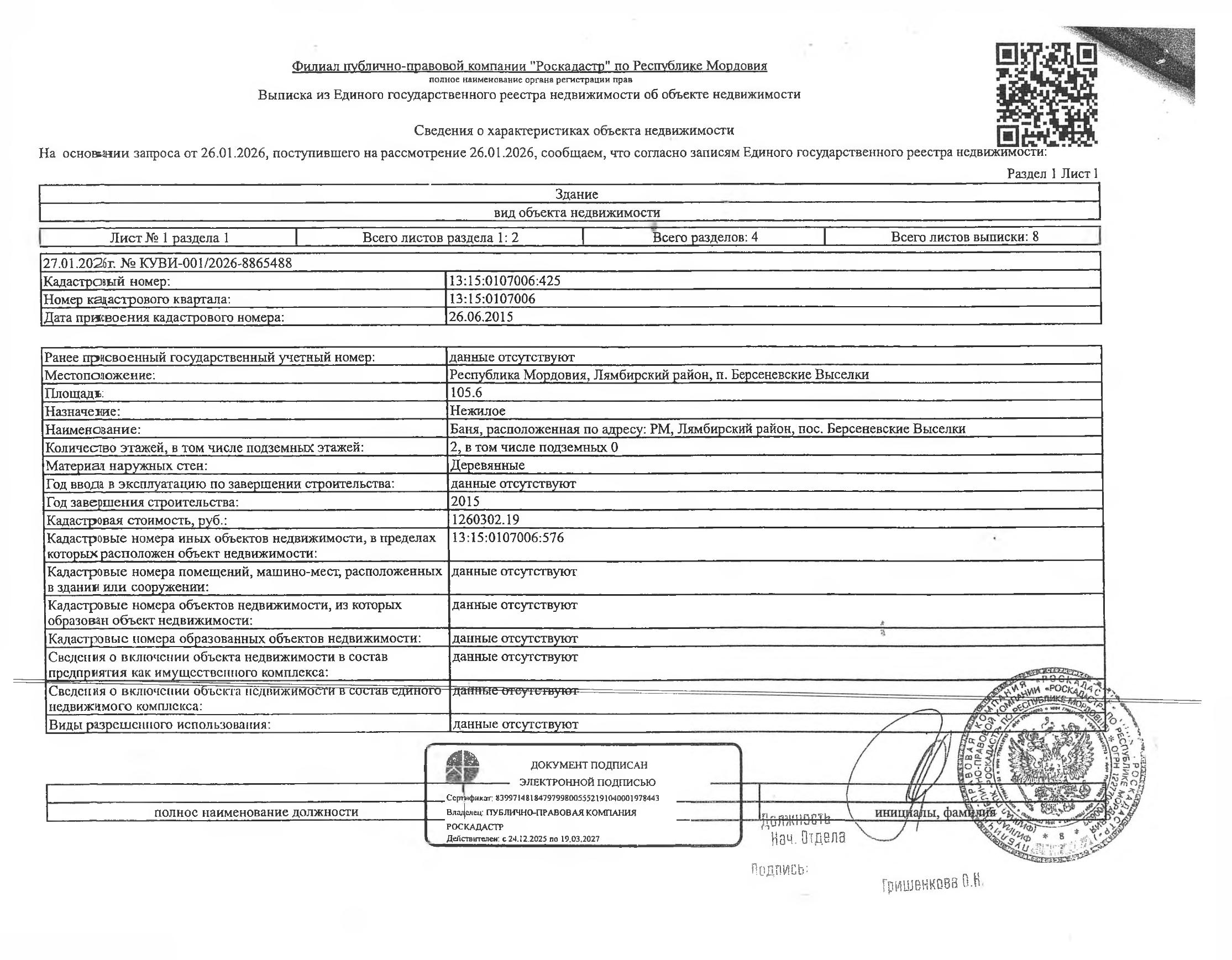 Торги №1663019 Лот №4035969 Нежилое помещение  общей площадью 105,6 кв.м - торги по банкротству 1