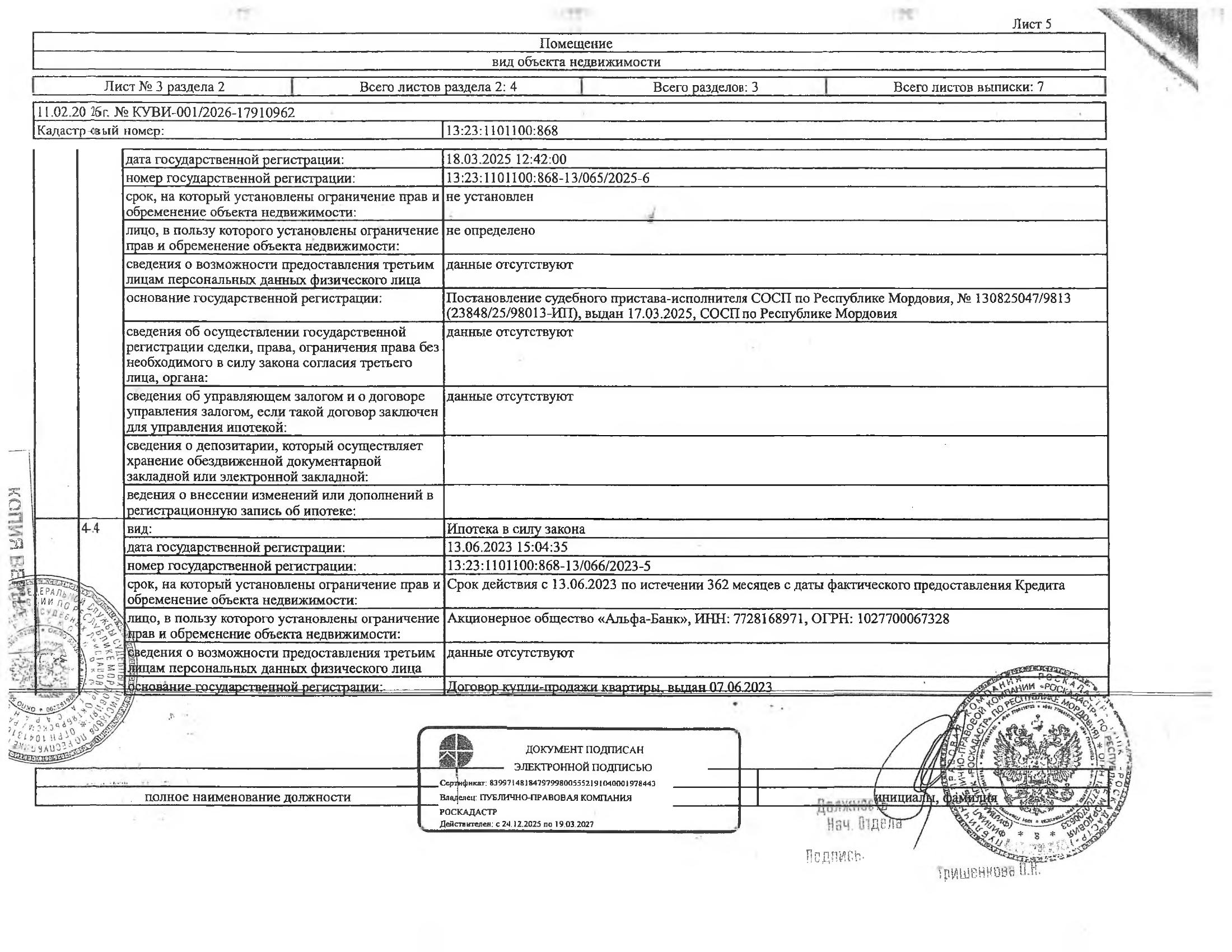 Торги №1663019 Лот №4035971 Жилое помещение  общей площадью - торги по банкротству 3