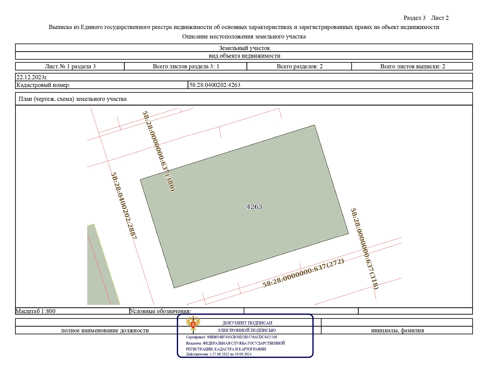 Присвоение кадастрового номера земельному участку. Егрн кадастровый номер. Площадь кадастровый номер характеристика. Площадь кадастровый номер характеристика. Кадастровый номер земельного участка расшифровка цифр.