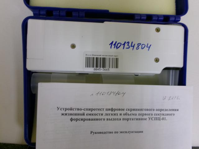 Торги №1652151 Лот №4011705 Спирометр портативный - спиротест УСПЦ-01 - торги по банкротству 2