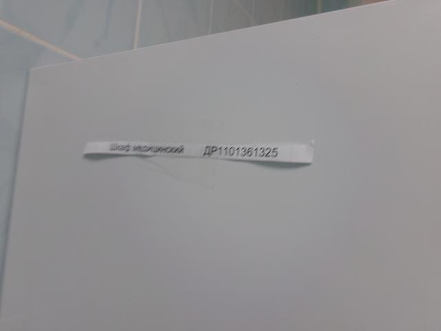 Торги №1652151 Лот №4011720 Шкаф медицинский - торги по банкротству 2