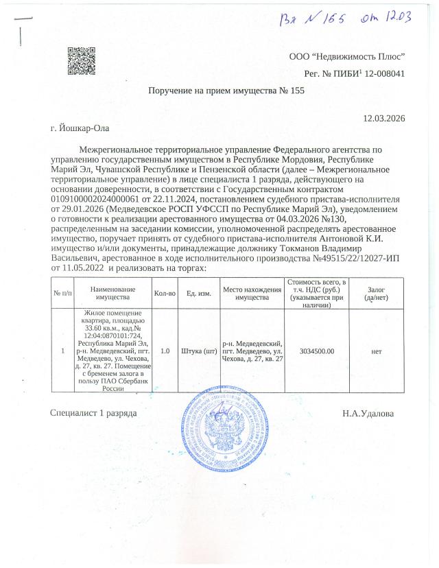 Торги №1656019 Лот №4019856 Жилое помещение квартира, площадью 33.60 кв.м. - торги по банкротству 1