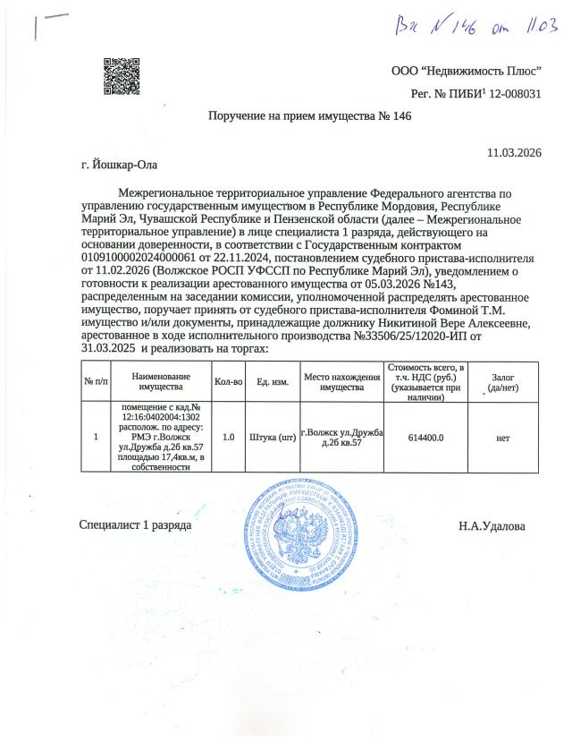 Торги №1656019 Лот №4019860 Помещение, расположенное по адресу: РМЭ г. - торги по банкротству 1