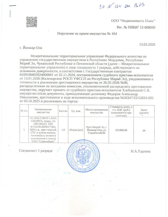 Лот 4019865